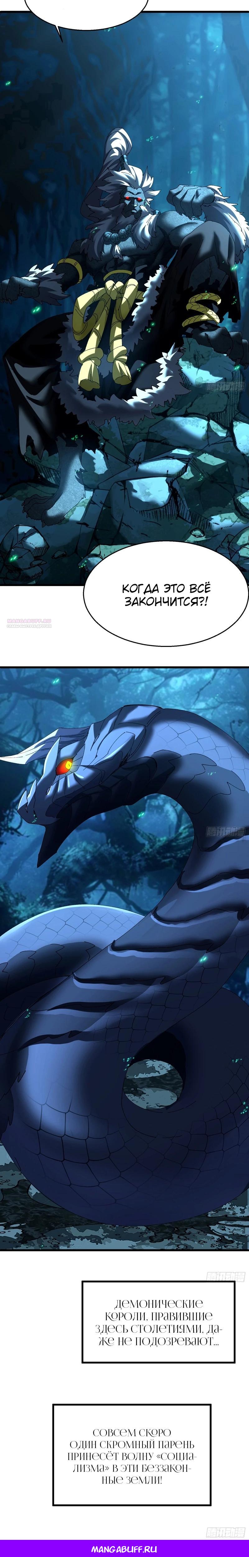 Манга Вы же не думаете, что культивировать бессмертие так уж сложно? - Глава 44 Страница 11