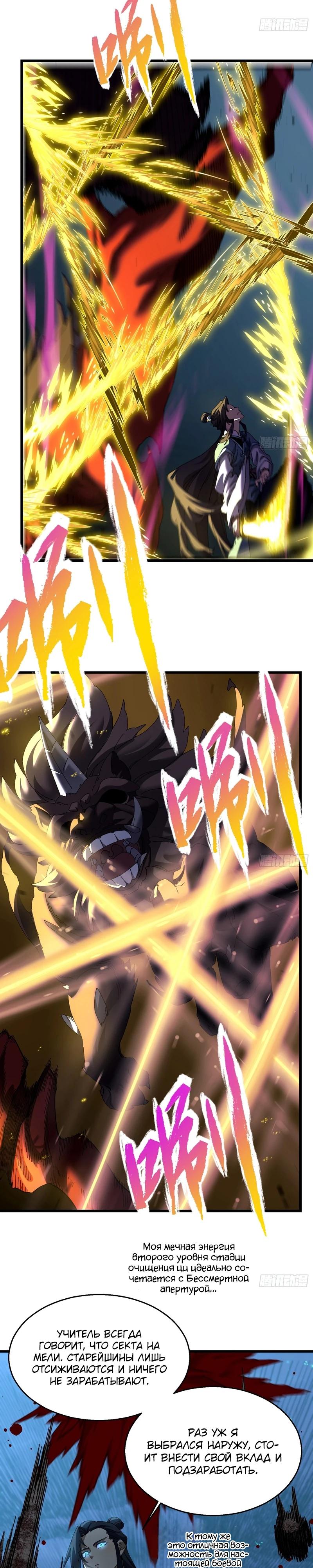Манга Вы же не думаете, что культивировать бессмертие так уж сложно? - Глава 44 Страница 8