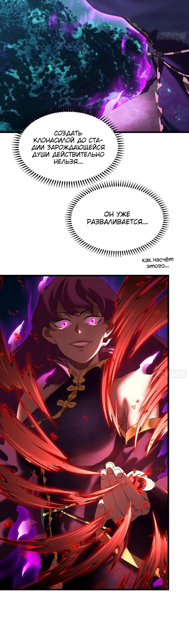 Манга Вы же не думаете, что культивировать бессмертие так уж сложно? - Глава 44 Страница 3