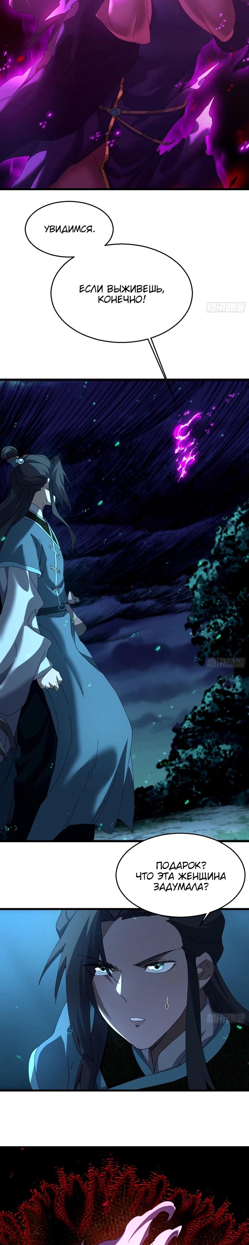 Манга Вы же не думаете, что культивировать бессмертие так уж сложно? - Глава 44 Страница 5