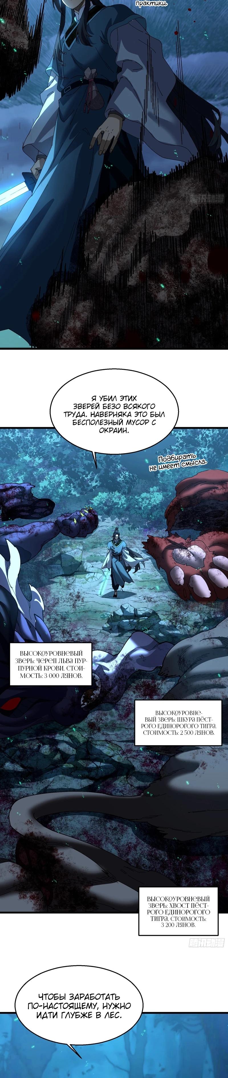 Манга Вы же не думаете, что культивировать бессмертие так уж сложно? - Глава 44 Страница 9