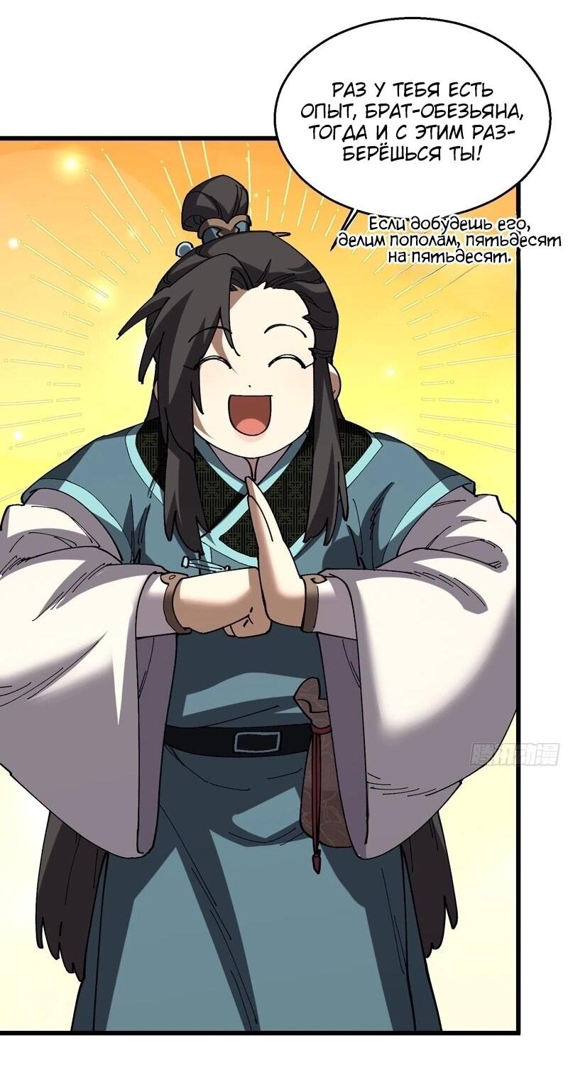 Манга Вы же не думаете, что культивировать бессмертие так уж сложно? - Глава 46 Страница 19