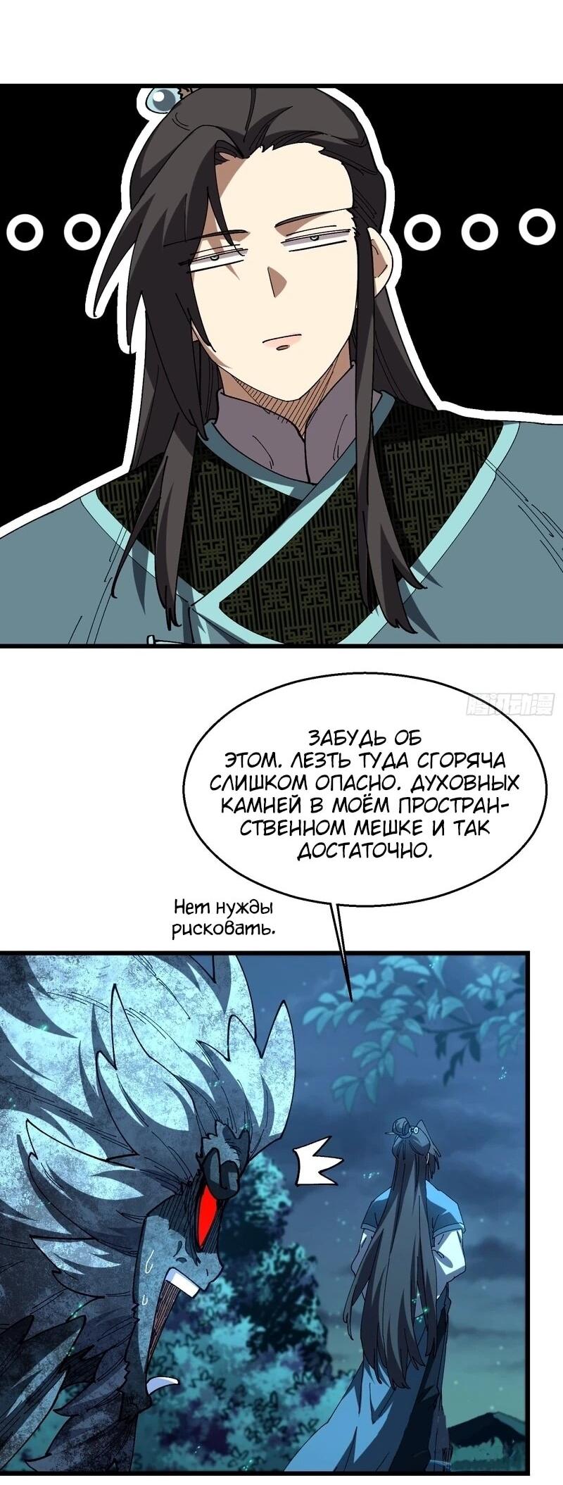 Манга Вы же не думаете, что культивировать бессмертие так уж сложно? - Глава 46 Страница 27