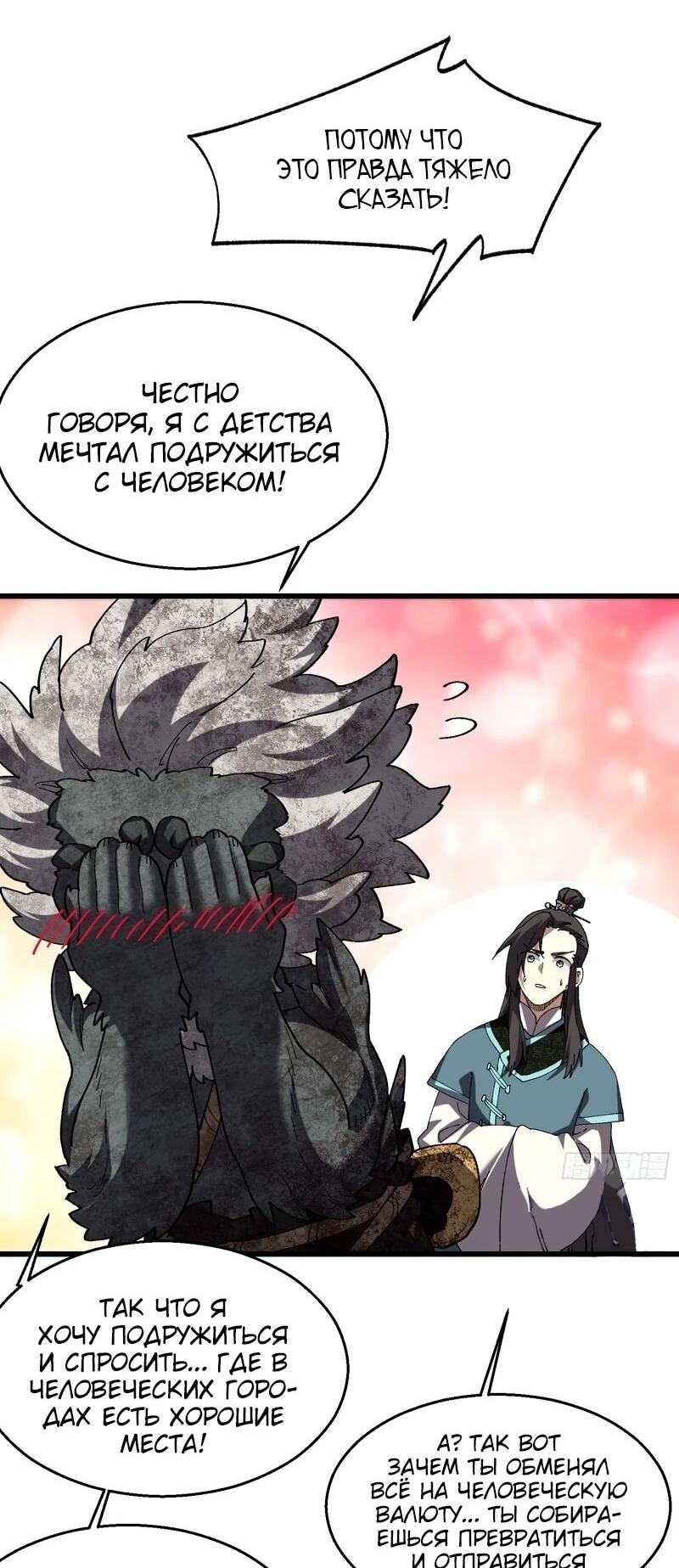 Манга Вы же не думаете, что культивировать бессмертие так уж сложно? - Глава 46 Страница 7