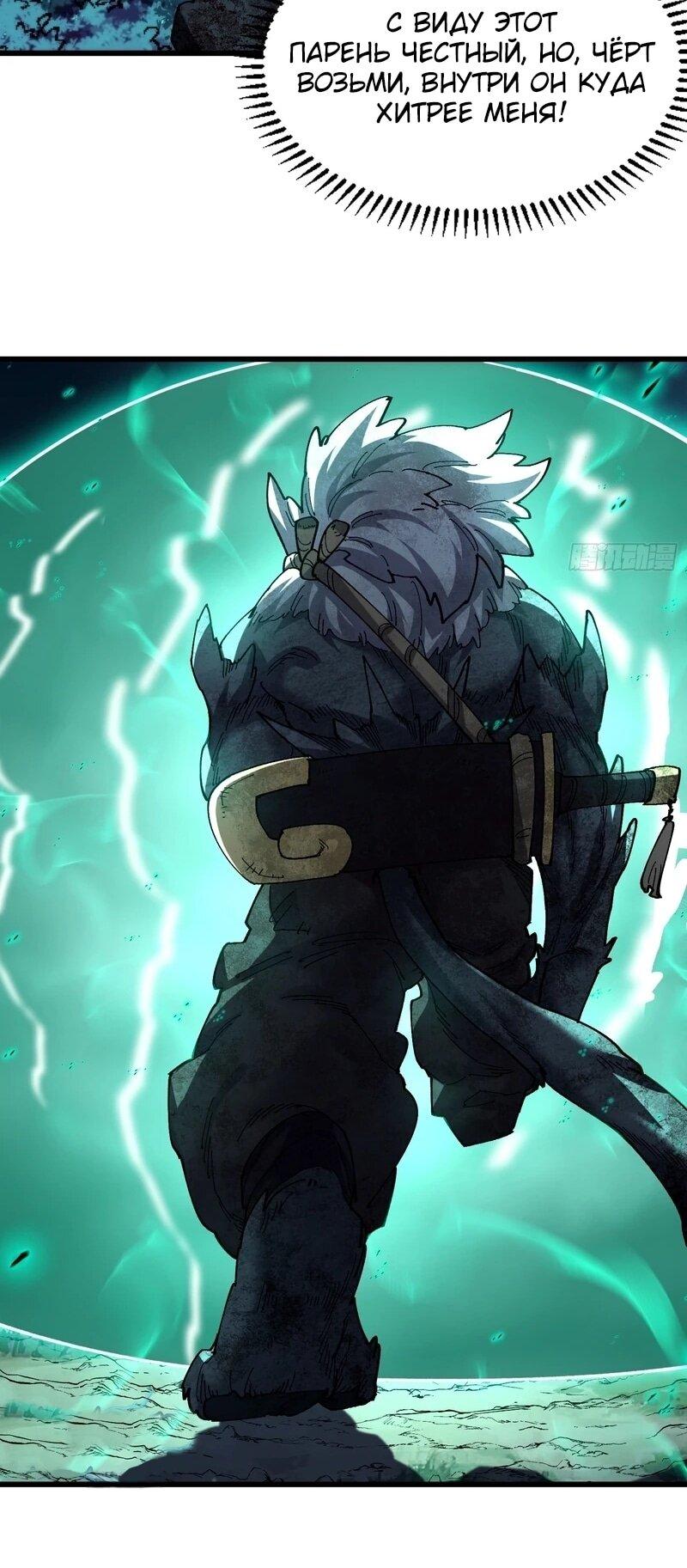 Манга Вы же не думаете, что культивировать бессмертие так уж сложно? - Глава 46 Страница 21