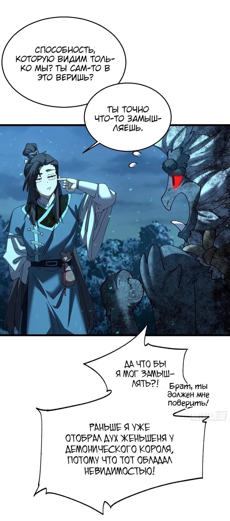 Манга Вы же не думаете, что культивировать бессмертие так уж сложно? - Глава 46 Страница 18