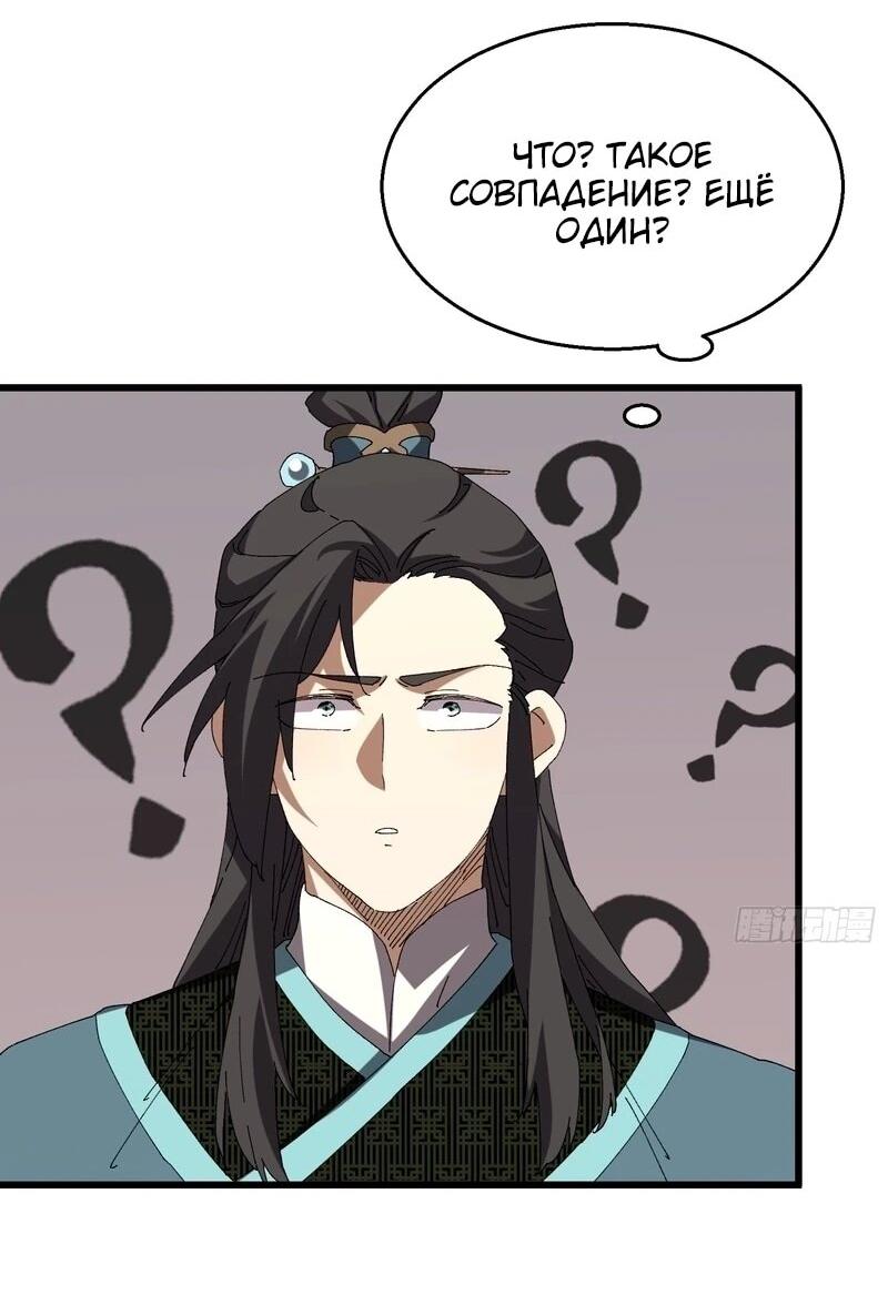 Манга Вы же не думаете, что культивировать бессмертие так уж сложно? - Глава 46 Страница 13