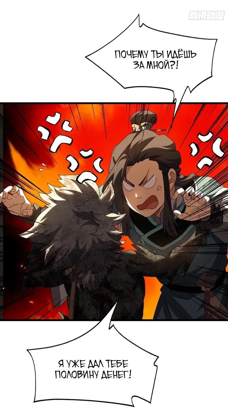 Манга Вы же не думаете, что культивировать бессмертие так уж сложно? - Глава 46 Страница 4