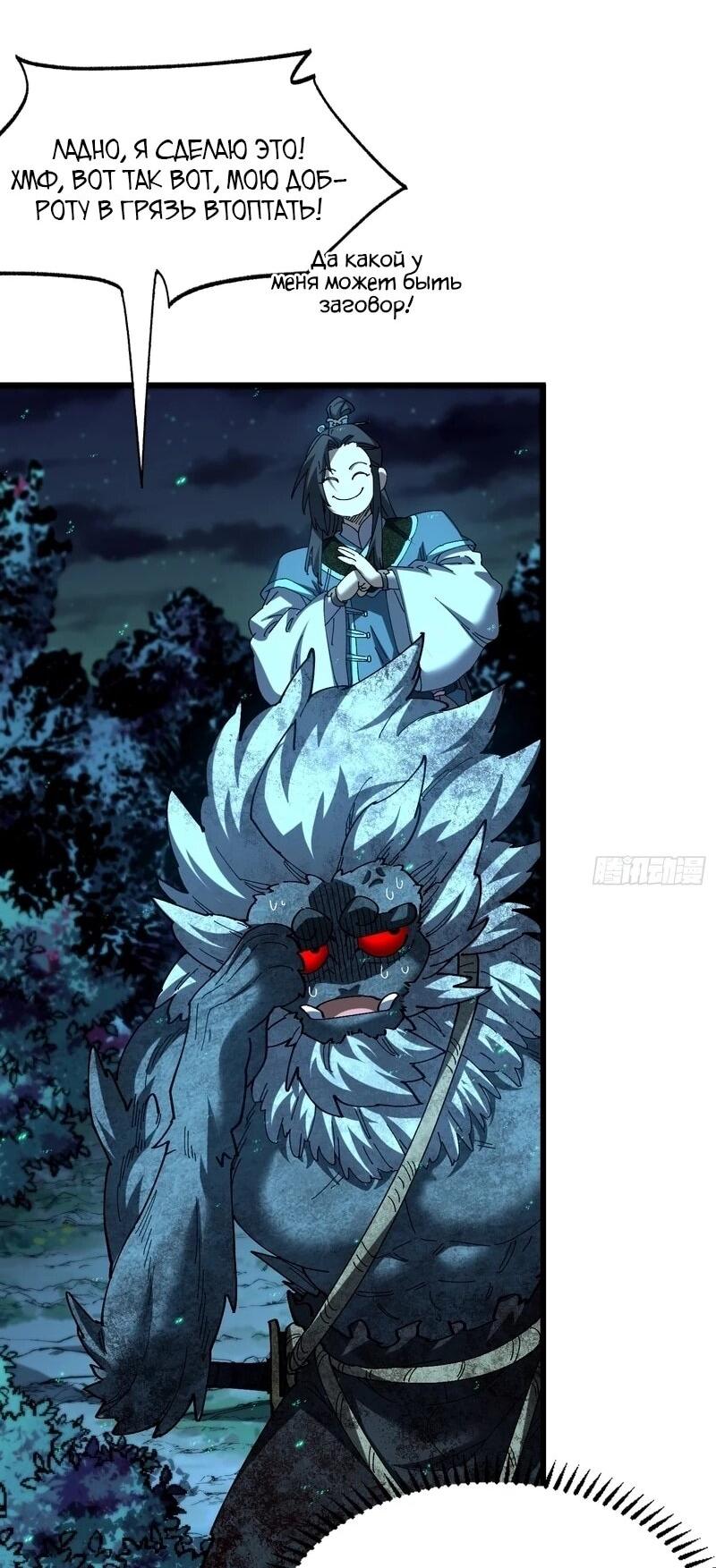 Манга Вы же не думаете, что культивировать бессмертие так уж сложно? - Глава 46 Страница 20