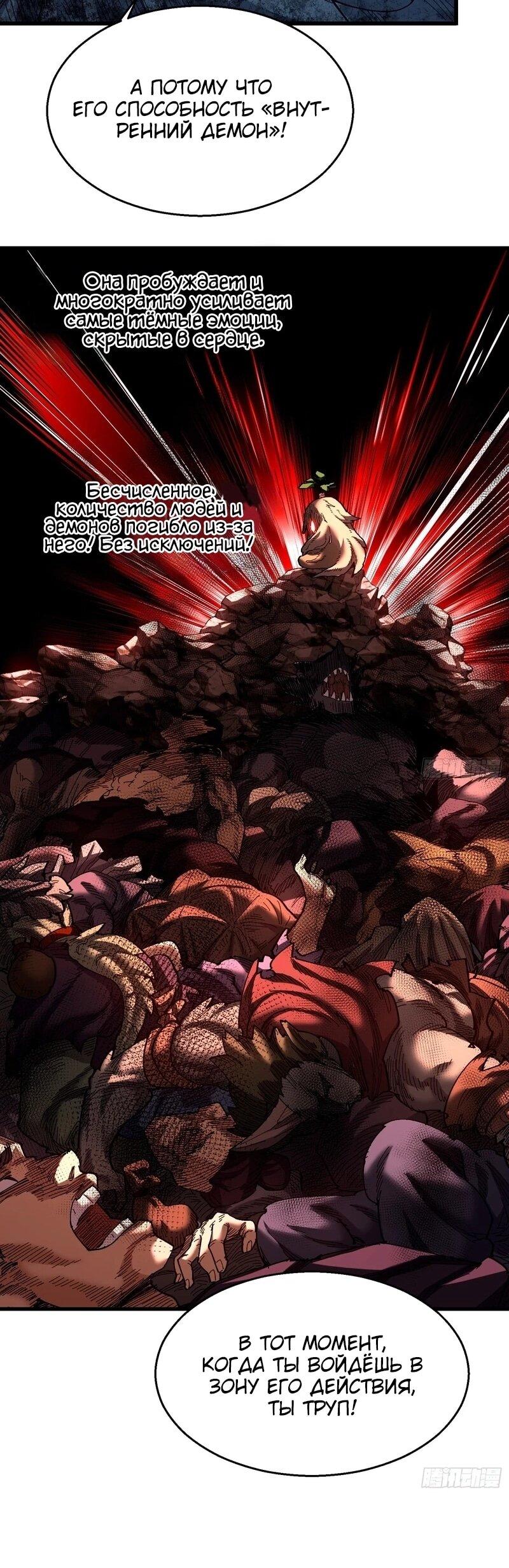 Манга Вы же не думаете, что культивировать бессмертие так уж сложно? - Глава 46 Страница 26