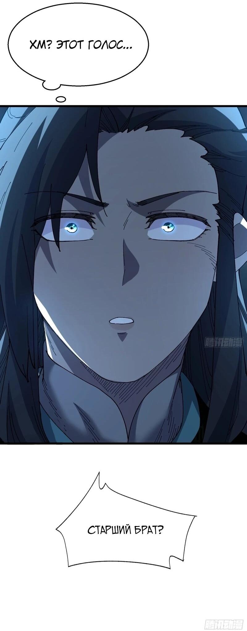 Манга Вы же не думаете, что культивировать бессмертие так уж сложно? - Глава 46 Страница 30