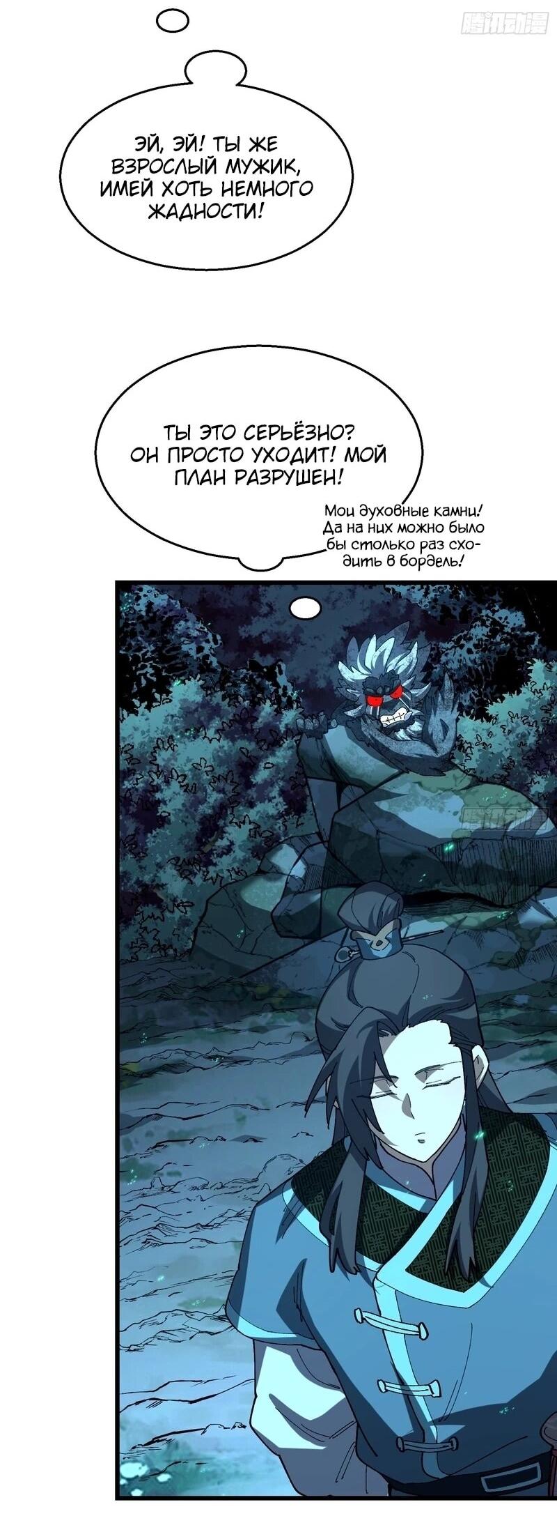 Манга Вы же не думаете, что культивировать бессмертие так уж сложно? - Глава 46 Страница 28