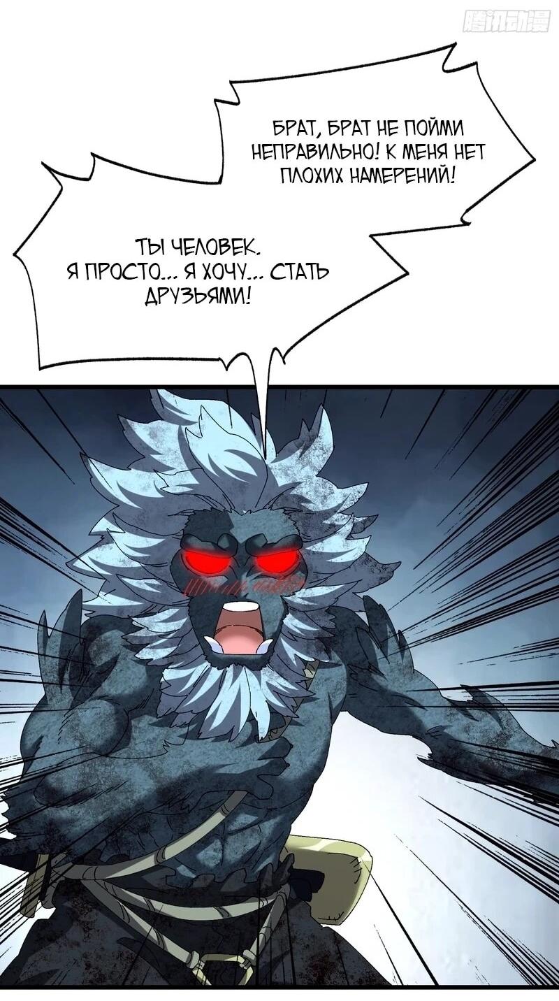 Манга Вы же не думаете, что культивировать бессмертие так уж сложно? - Глава 46 Страница 5