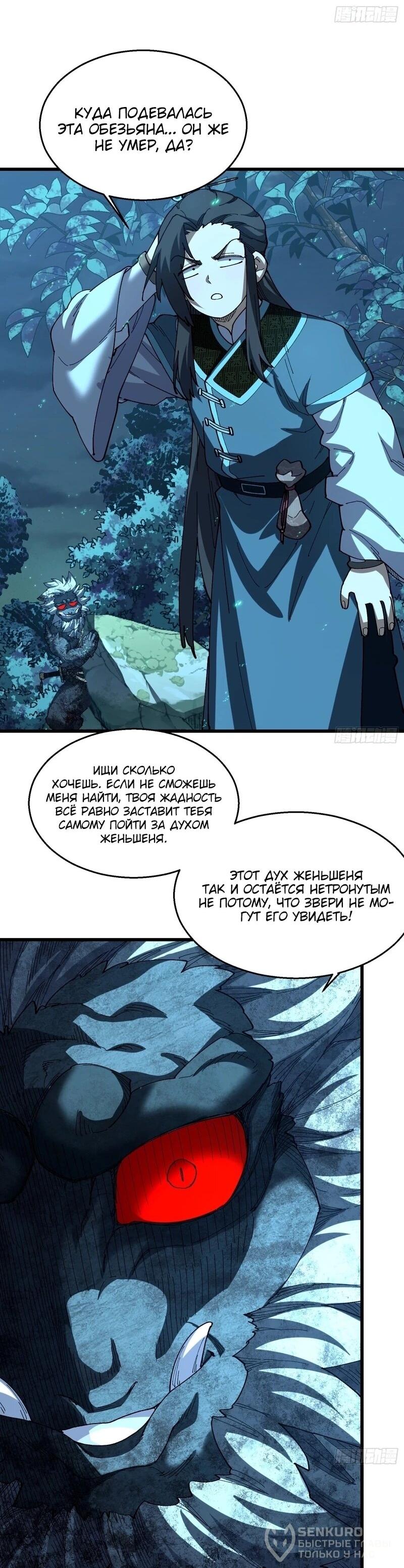 Манга Вы же не думаете, что культивировать бессмертие так уж сложно? - Глава 46 Страница 25