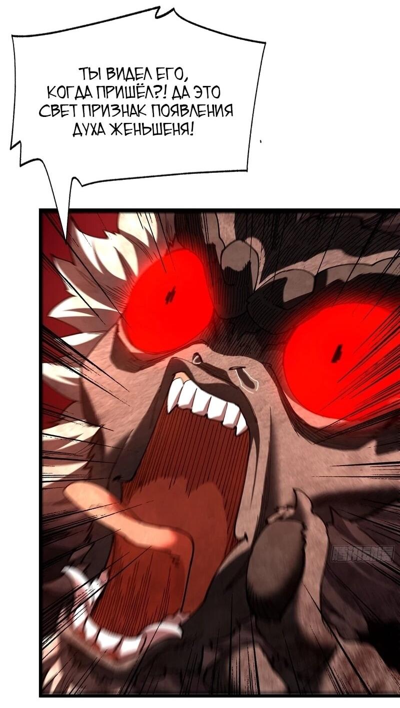 Манга Вы же не думаете, что культивировать бессмертие так уж сложно? - Глава 46 Страница 12