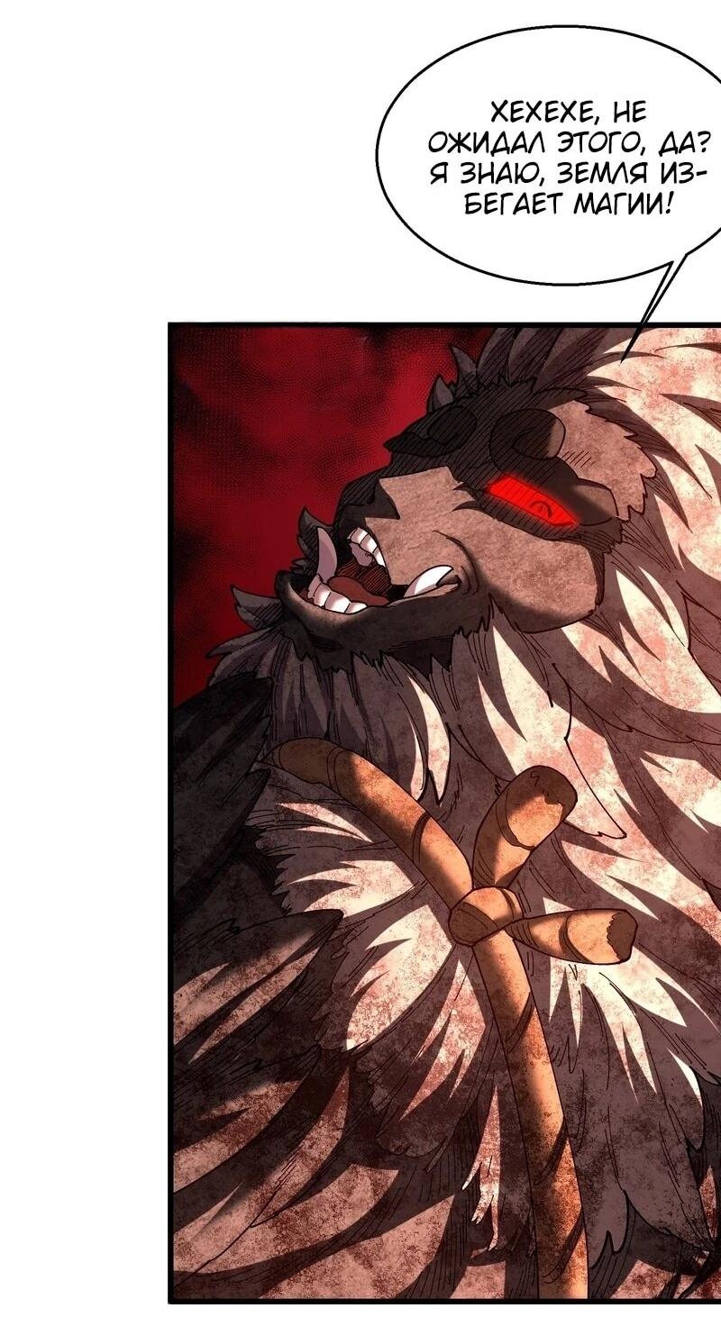 Манга Вы же не думаете, что культивировать бессмертие так уж сложно? - Глава 46 Страница 24