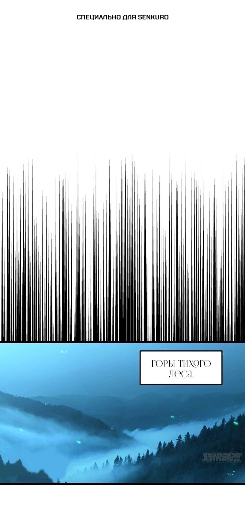 Манга Вы же не думаете, что культивировать бессмертие так уж сложно? - Глава 46 Страница 1