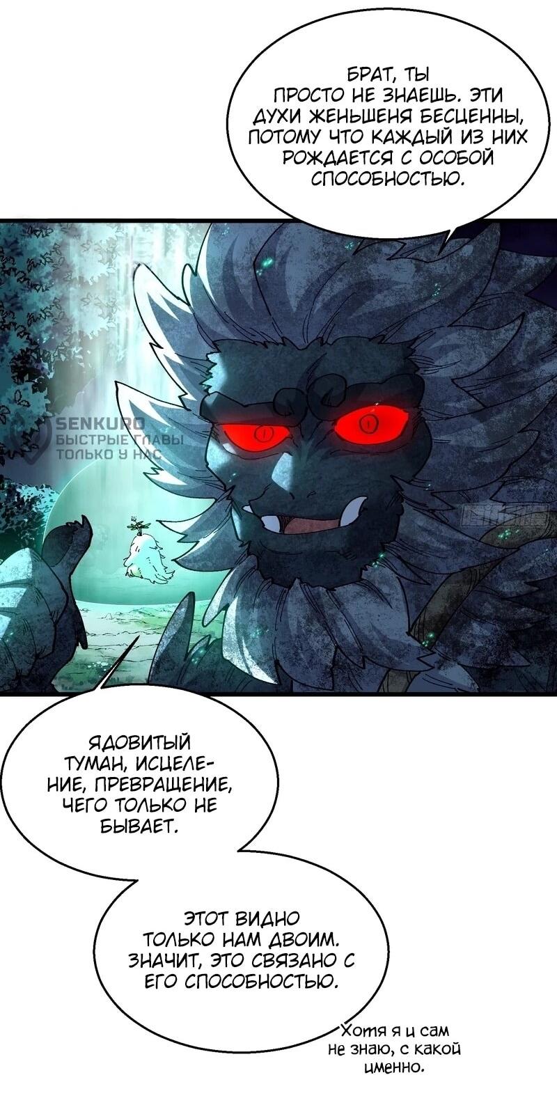 Манга Вы же не думаете, что культивировать бессмертие так уж сложно? - Глава 46 Страница 17