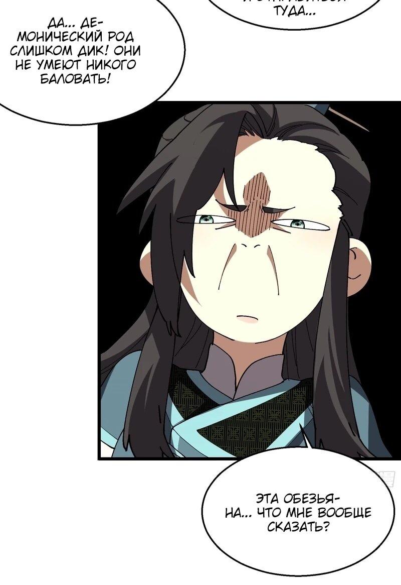 Манга Вы же не думаете, что культивировать бессмертие так уж сложно? - Глава 46 Страница 8