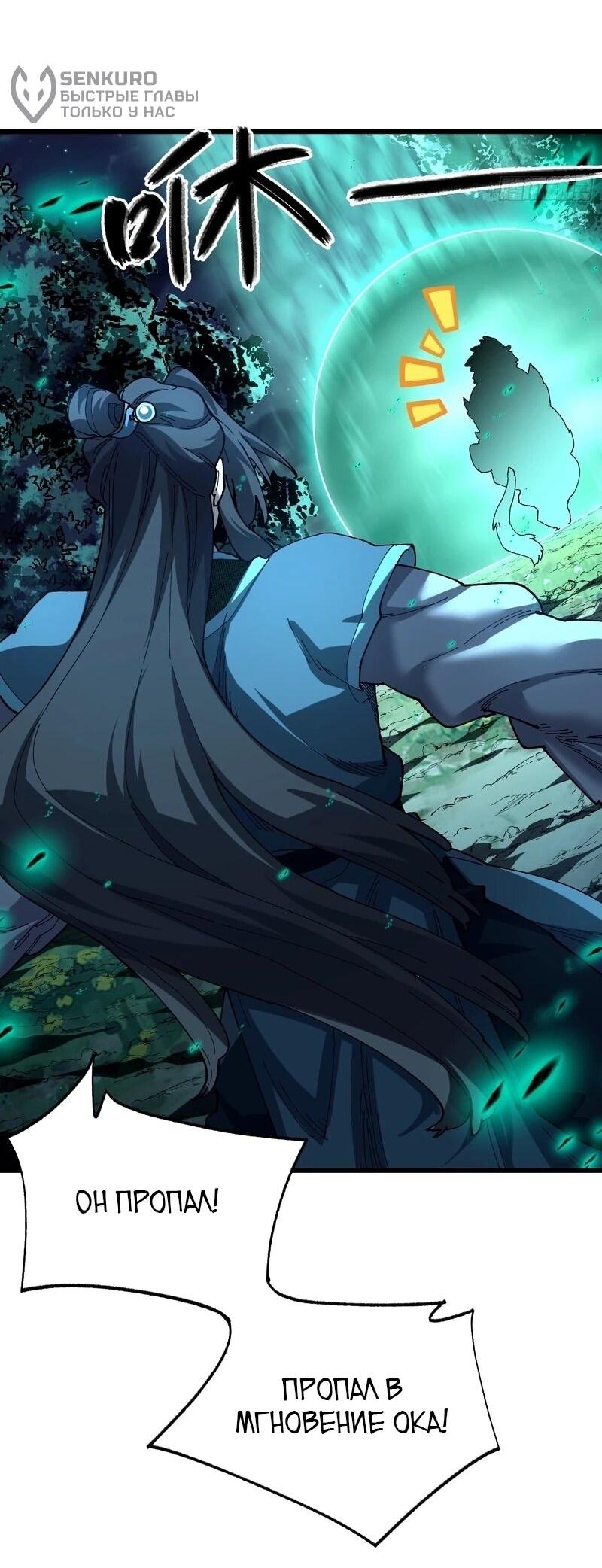 Манга Вы же не думаете, что культивировать бессмертие так уж сложно? - Глава 46 Страница 22