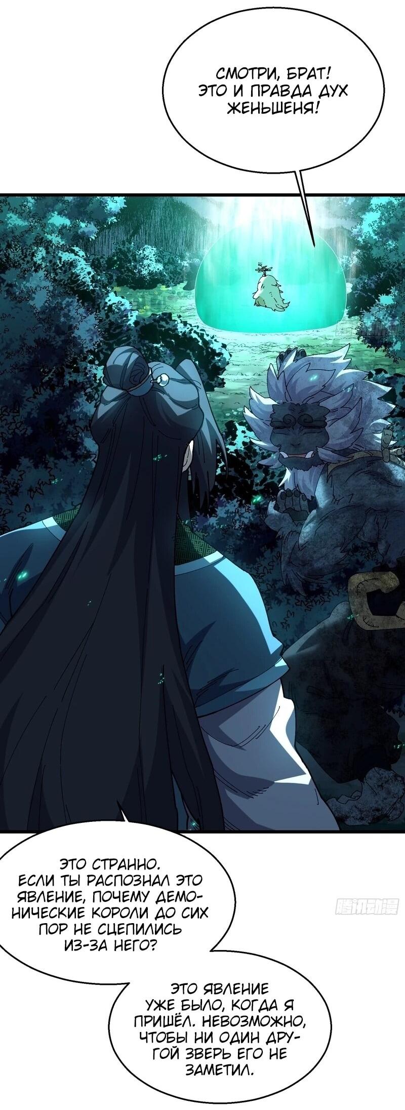 Манга Вы же не думаете, что культивировать бессмертие так уж сложно? - Глава 46 Страница 16