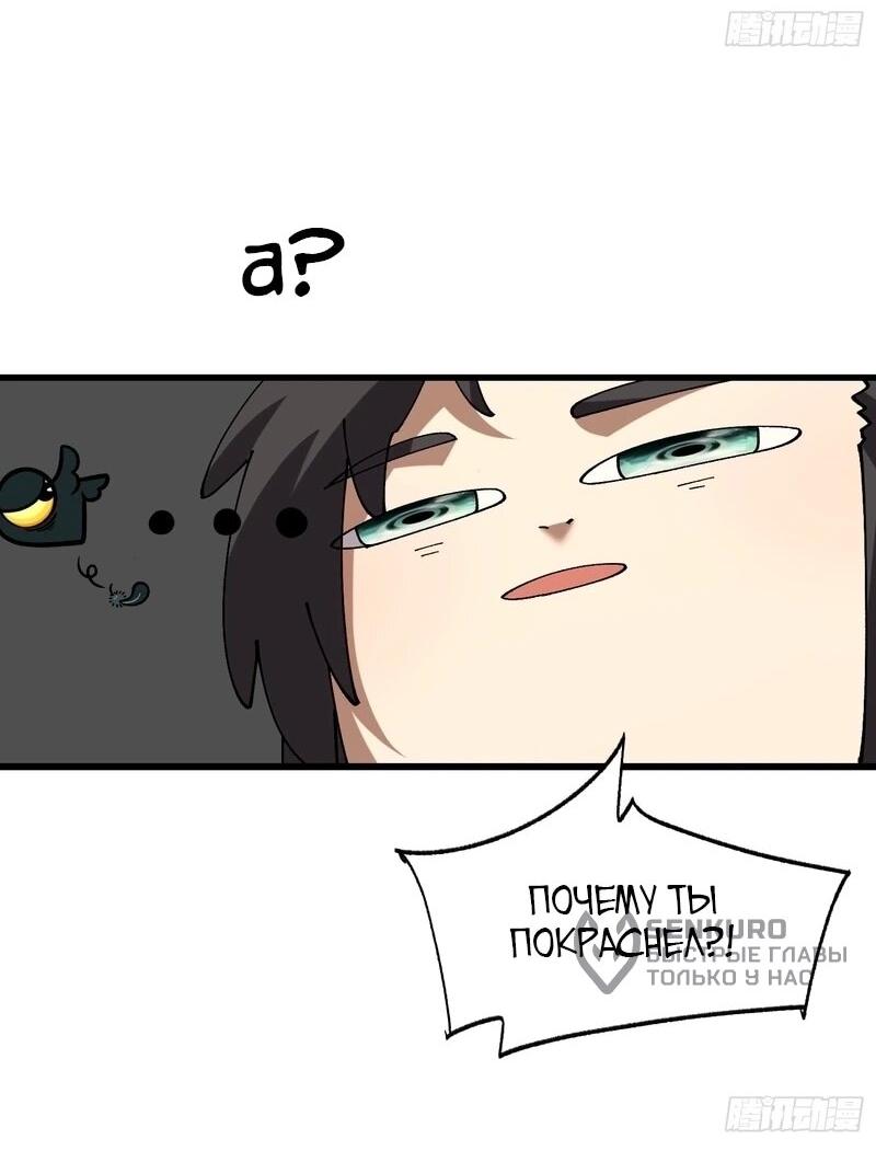 Манга Вы же не думаете, что культивировать бессмертие так уж сложно? - Глава 46 Страница 6