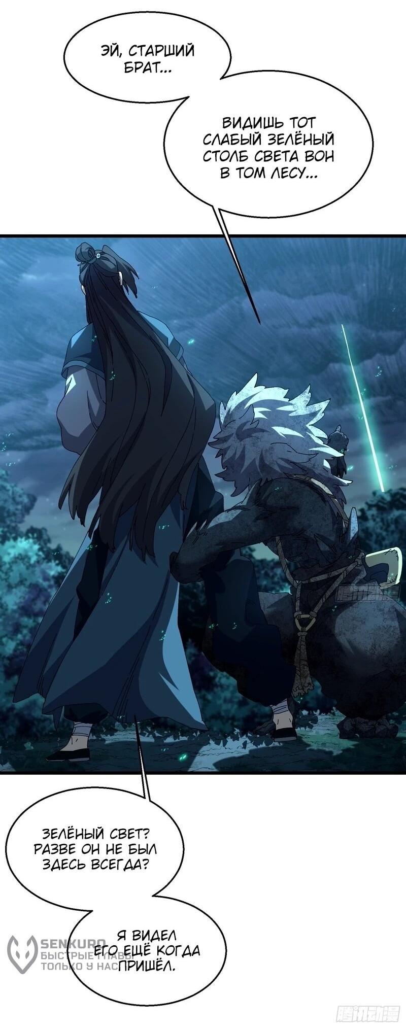 Манга Вы же не думаете, что культивировать бессмертие так уж сложно? - Глава 46 Страница 11