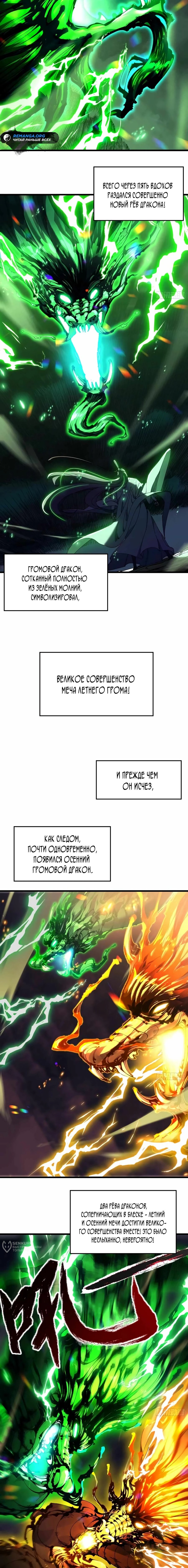 Манга Вы же не думаете, что культивировать бессмертие так уж сложно? - Глава 5 Страница 5