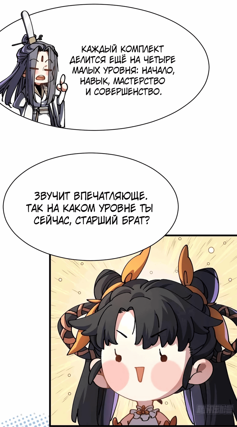 Манга Вы же не думаете, что культивировать бессмертие так уж сложно? - Глава 4 Страница 9