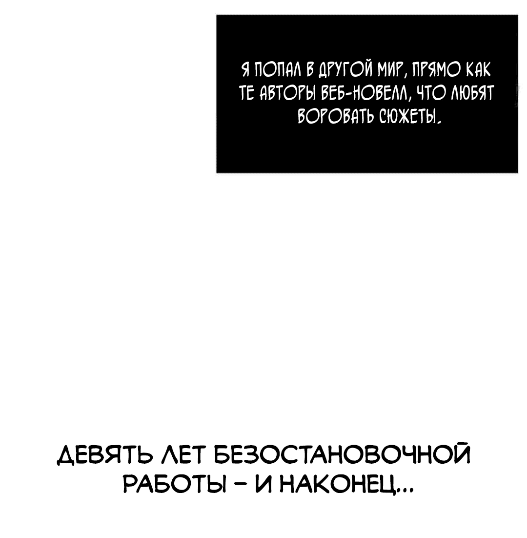 Манга Вы же не думаете, что культивировать бессмертие так уж сложно? - Глава 1 Страница 3