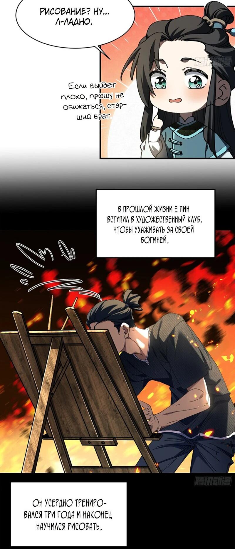 Манга Вы же не думаете, что культивировать бессмертие так уж сложно? - Глава 8 Страница 23