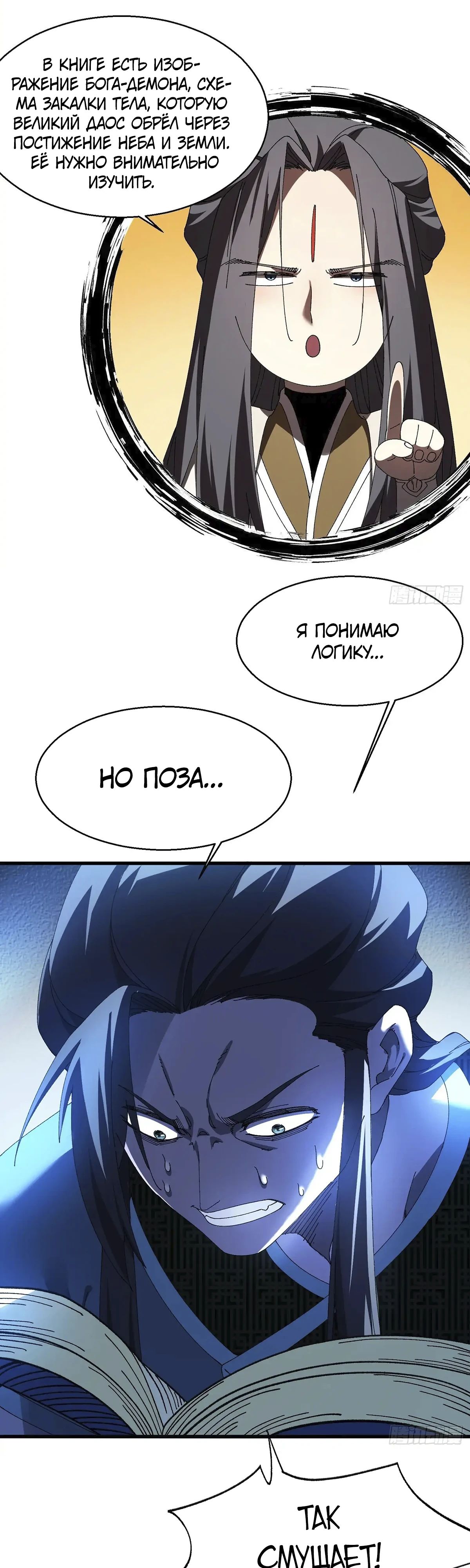 Манга Вы же не думаете, что культивировать бессмертие так уж сложно? - Глава 14 Страница 13