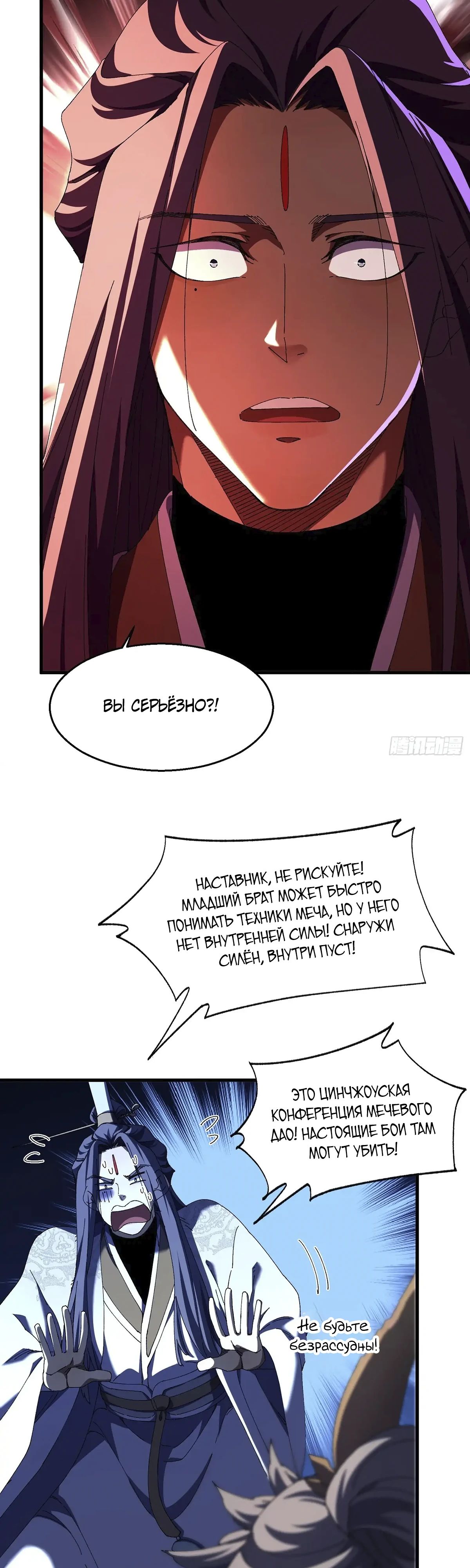 Манга Вы же не думаете, что культивировать бессмертие так уж сложно? - Глава 13 Страница 11