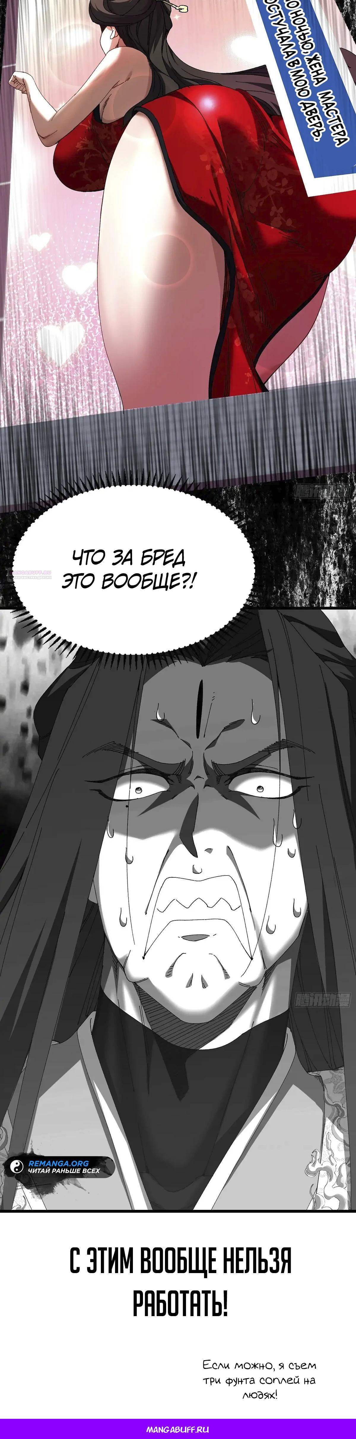 Манга Вы же не думаете, что культивировать бессмертие так уж сложно? - Глава 12 Страница 23