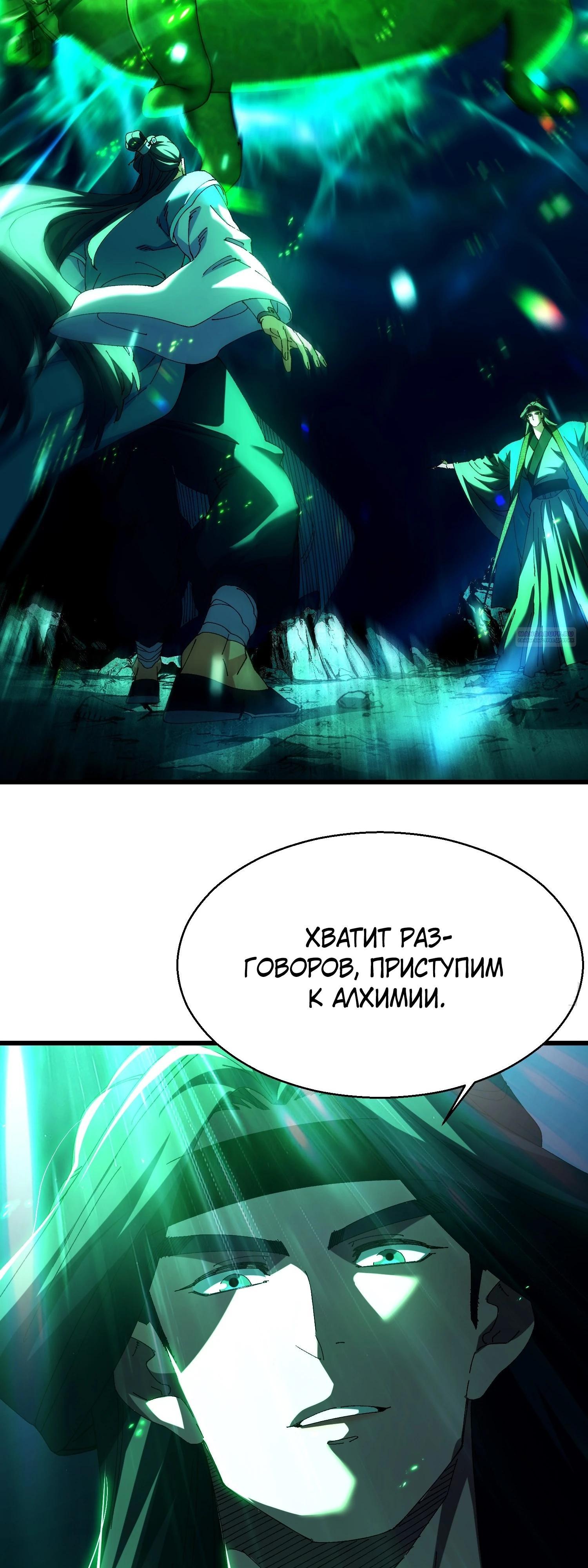 Манга Вы же не думаете, что культивировать бессмертие так уж сложно? - Глава 17 Страница 38