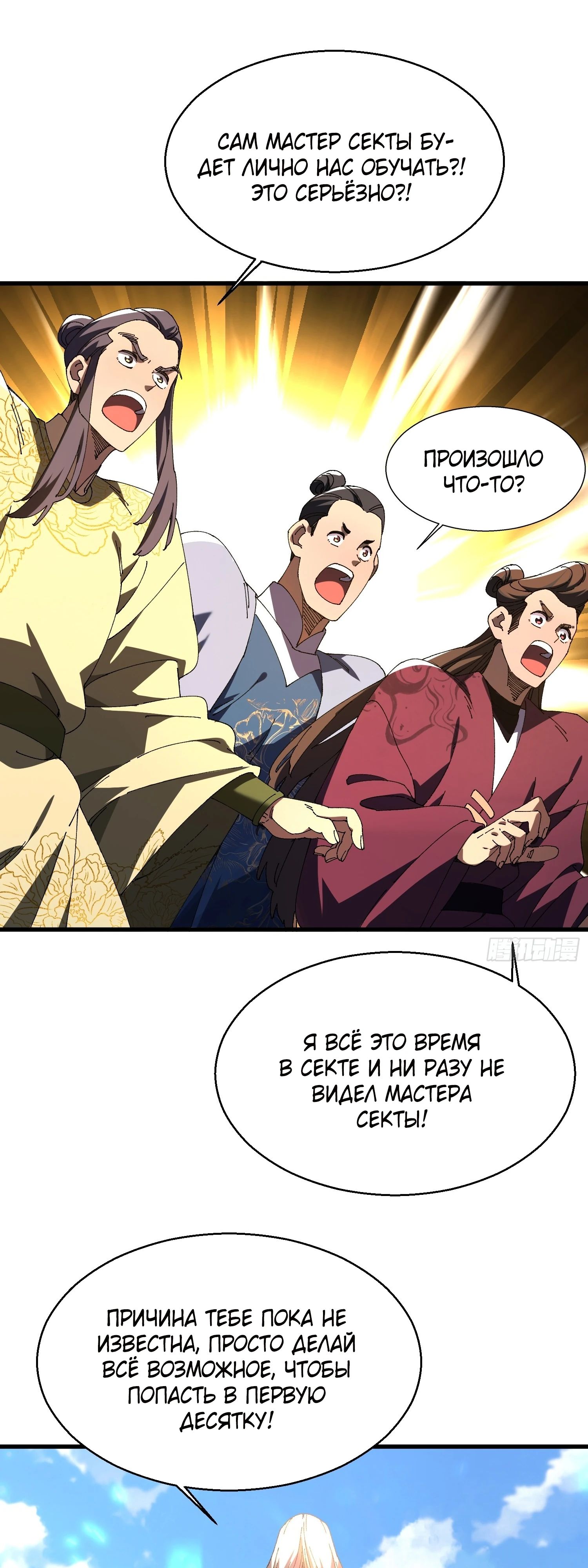 Манга Вы же не думаете, что культивировать бессмертие так уж сложно? - Глава 16 Страница 37