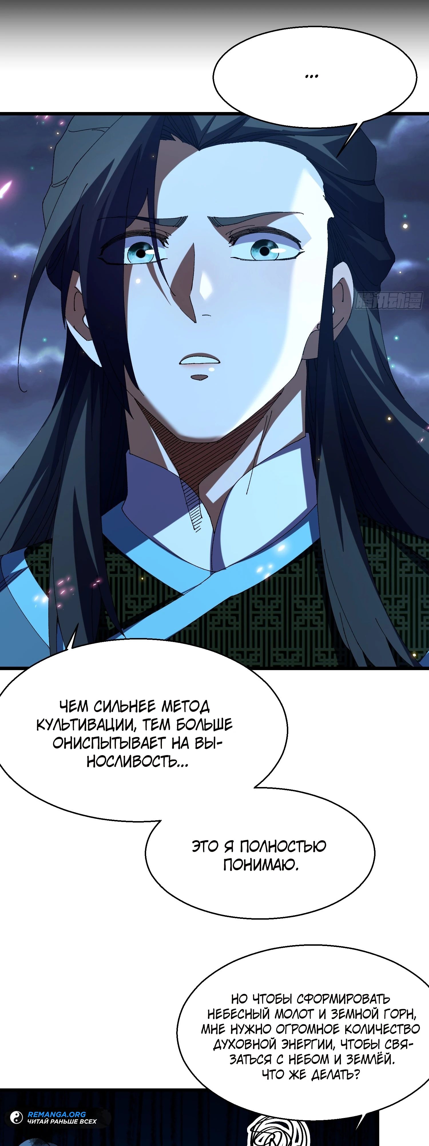 Манга Вы же не думаете, что культивировать бессмертие так уж сложно? - Глава 16 Страница 13