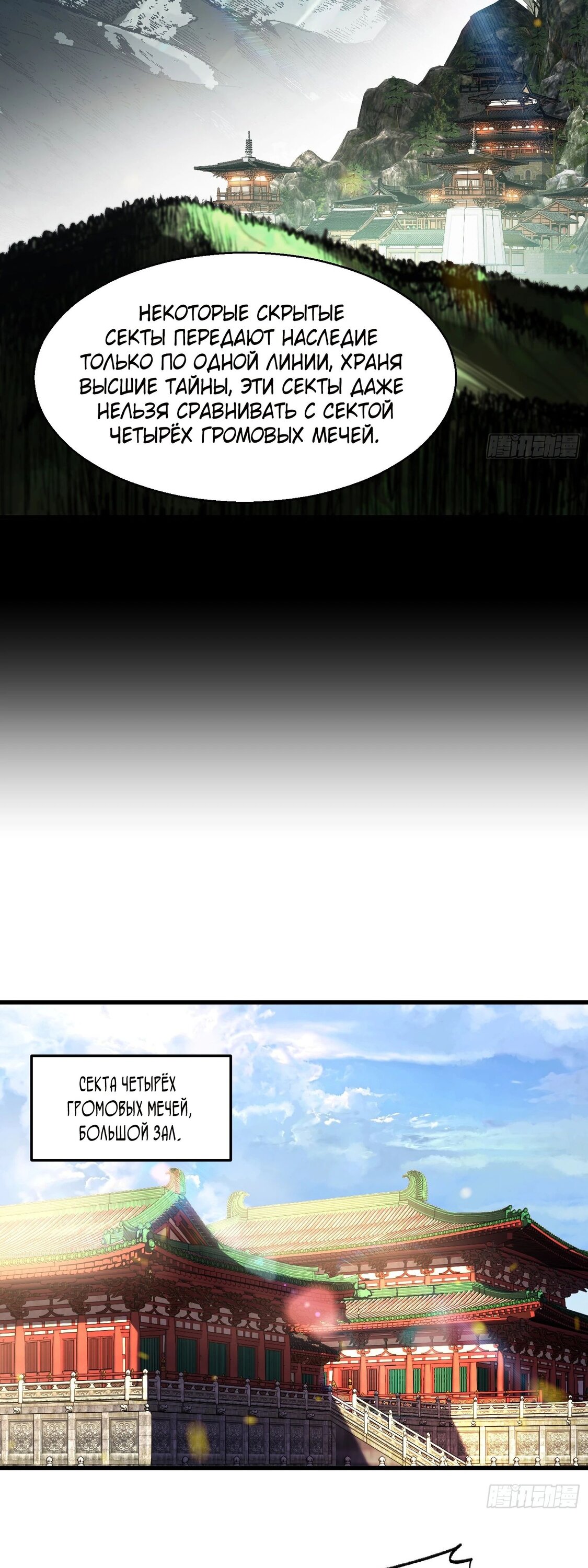 Манга Вы же не думаете, что культивировать бессмертие так уж сложно? - Глава 16 Страница 40