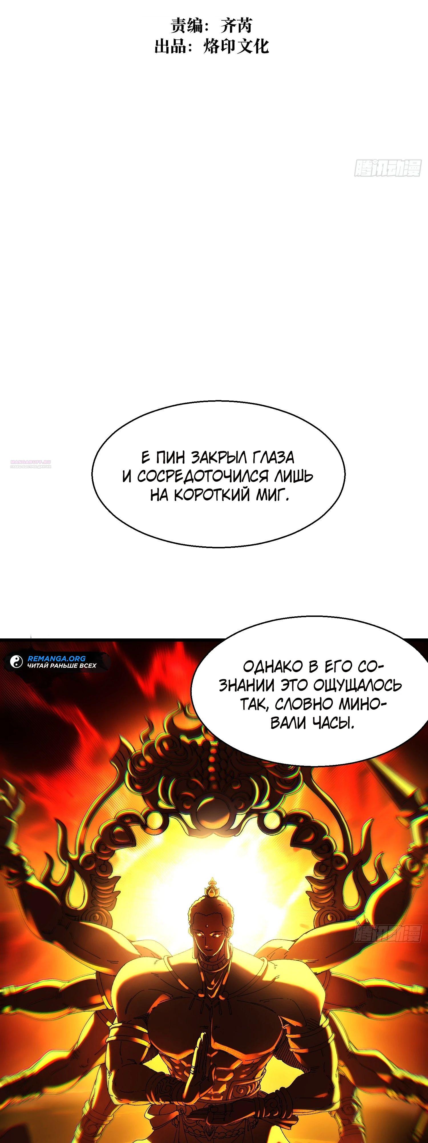 Манга Вы же не думаете, что культивировать бессмертие так уж сложно? - Глава 16 Страница 2