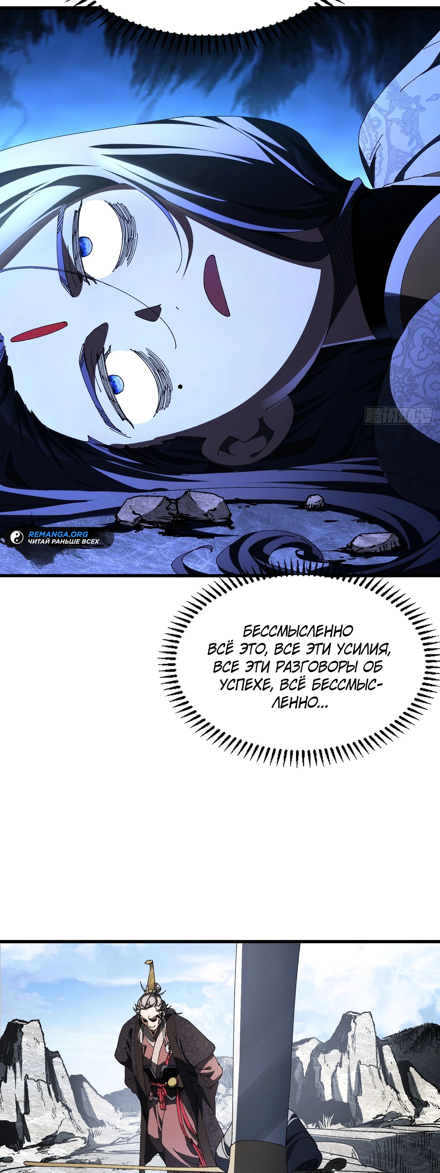 Манга Вы же не думаете, что культивировать бессмертие так уж сложно? - Глава 16 Страница 23