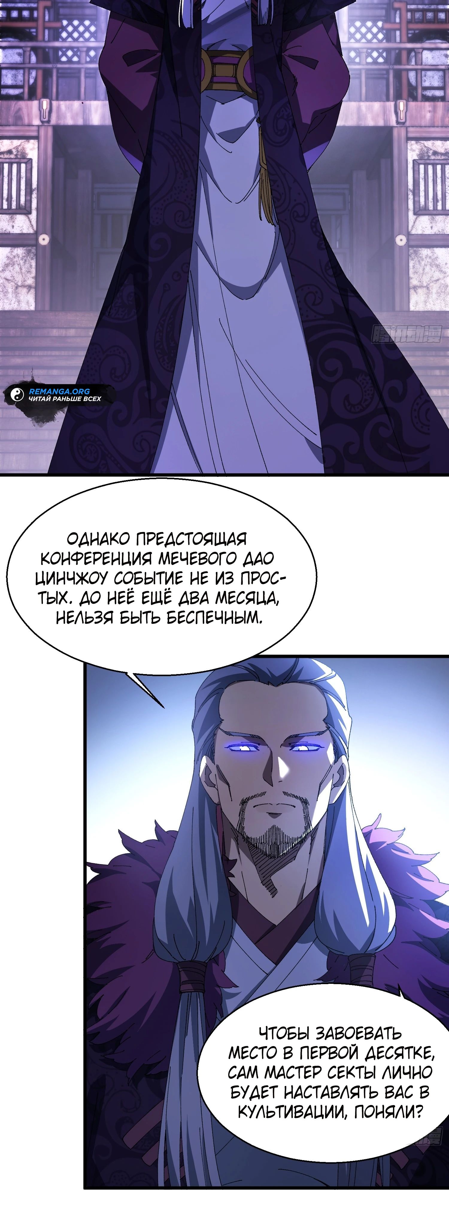 Манга Вы же не думаете, что культивировать бессмертие так уж сложно? - Глава 16 Страница 36