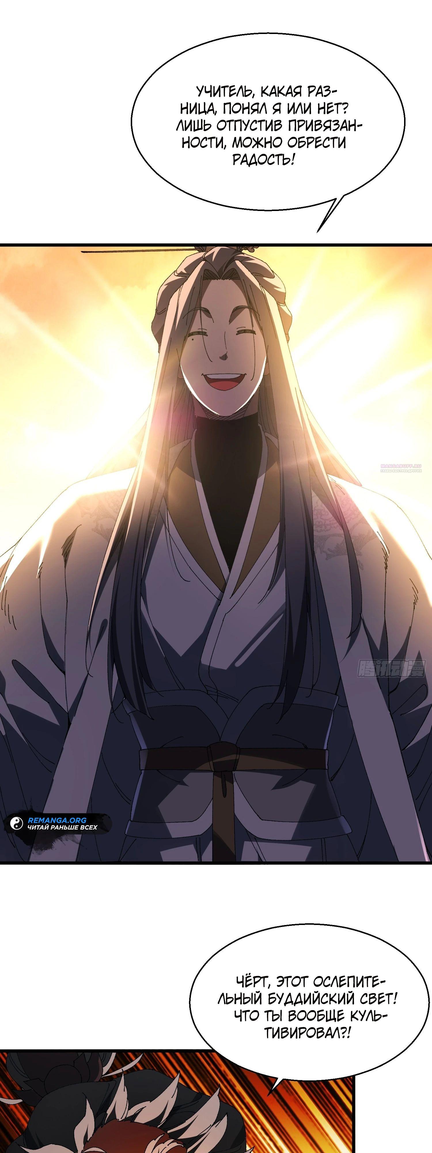 Манга Вы же не думаете, что культивировать бессмертие так уж сложно? - Глава 16 Страница 26