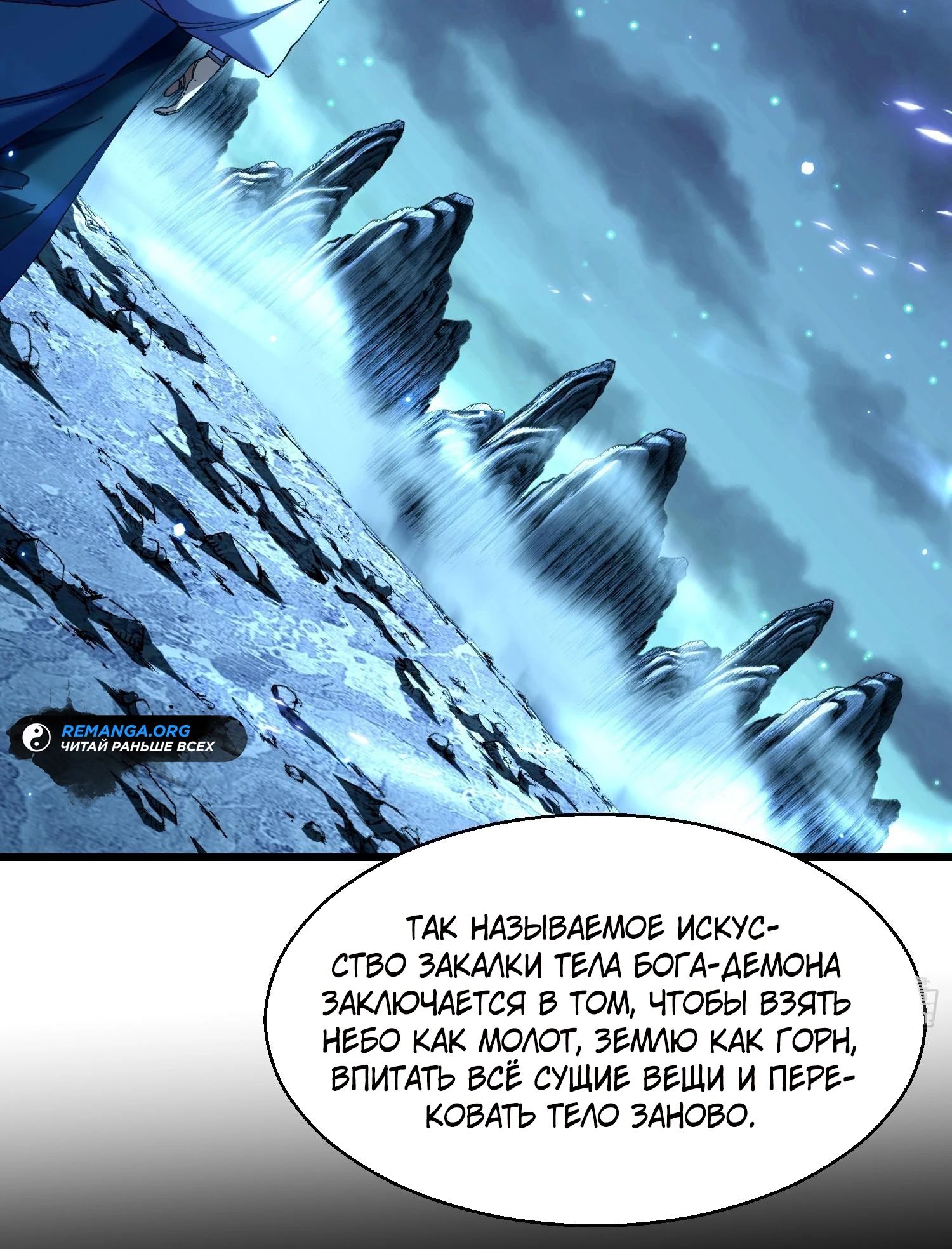 Манга Вы же не думаете, что культивировать бессмертие так уж сложно? - Глава 16 Страница 8