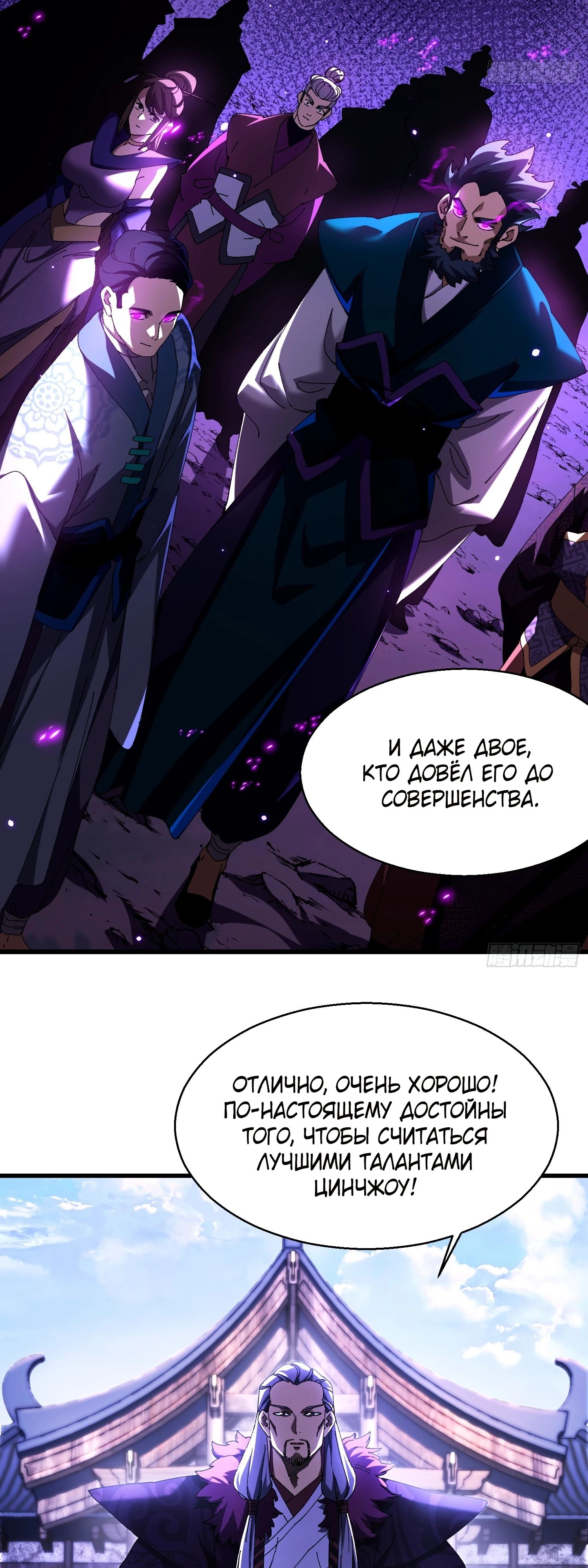 Манга Вы же не думаете, что культивировать бессмертие так уж сложно? - Глава 16 Страница 35