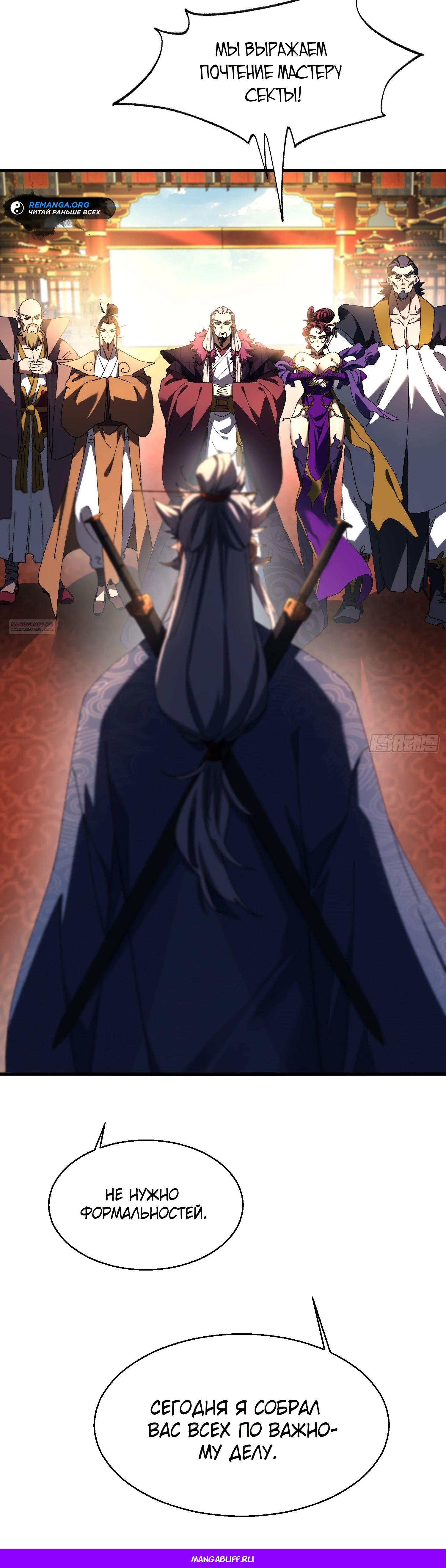 Манга Вы же не думаете, что культивировать бессмертие так уж сложно? - Глава 16 Страница 41