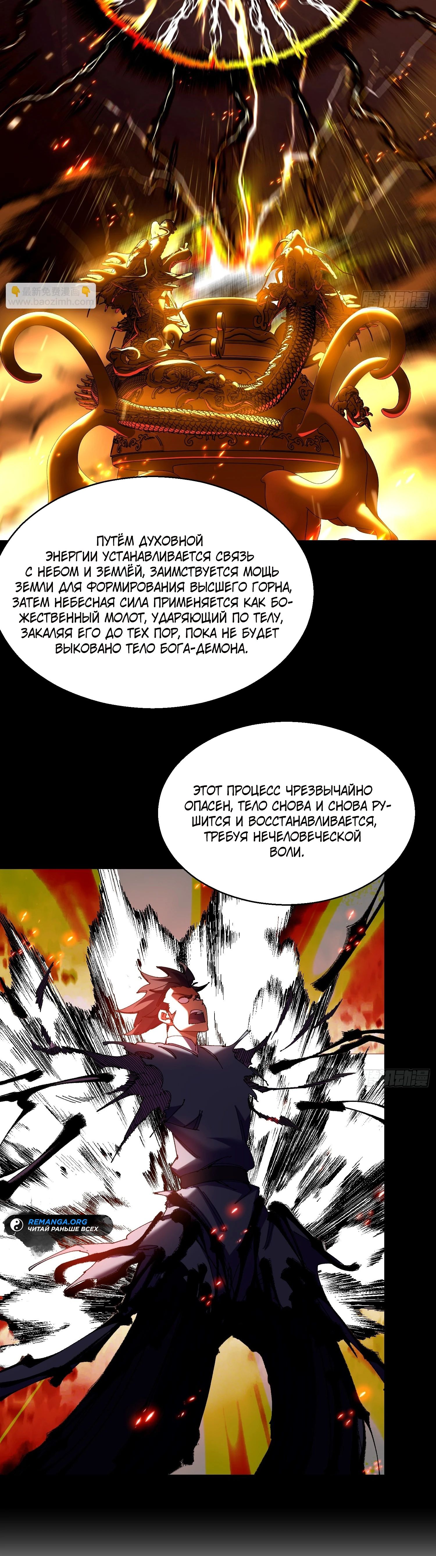 Манга Вы же не думаете, что культивировать бессмертие так уж сложно? - Глава 16 Страница 12