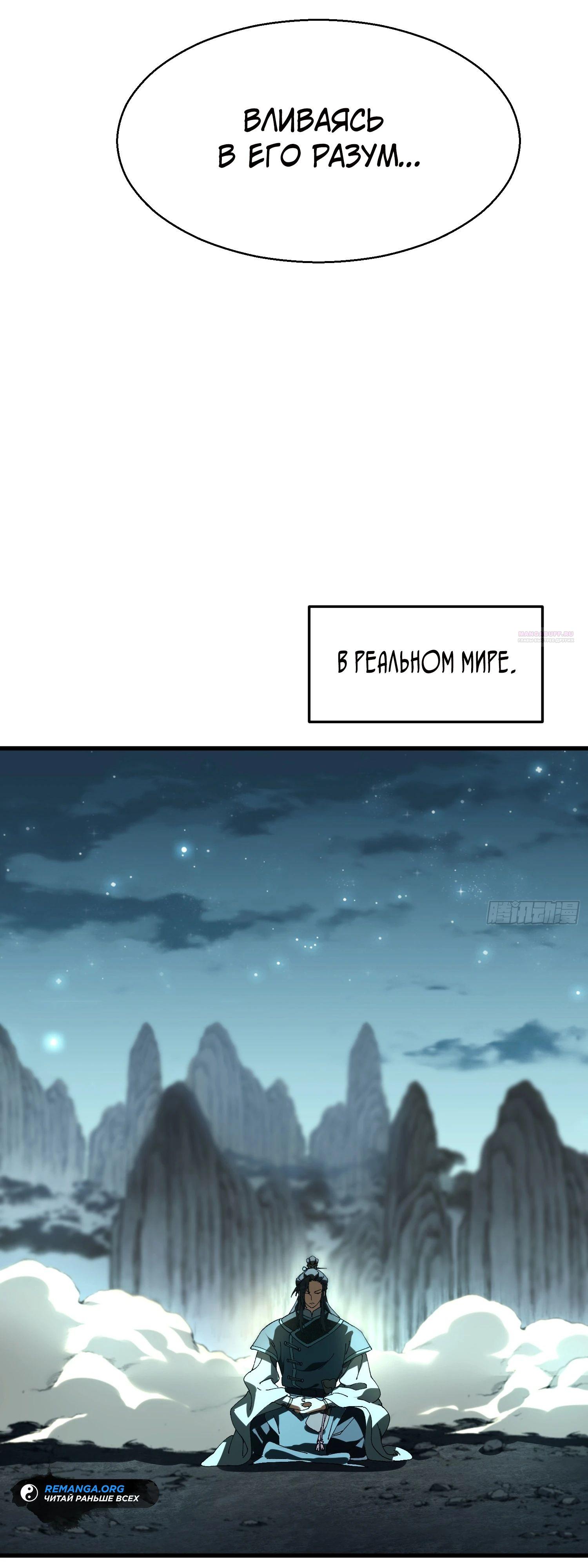 Манга Вы же не думаете, что культивировать бессмертие так уж сложно? - Глава 16 Страница 6