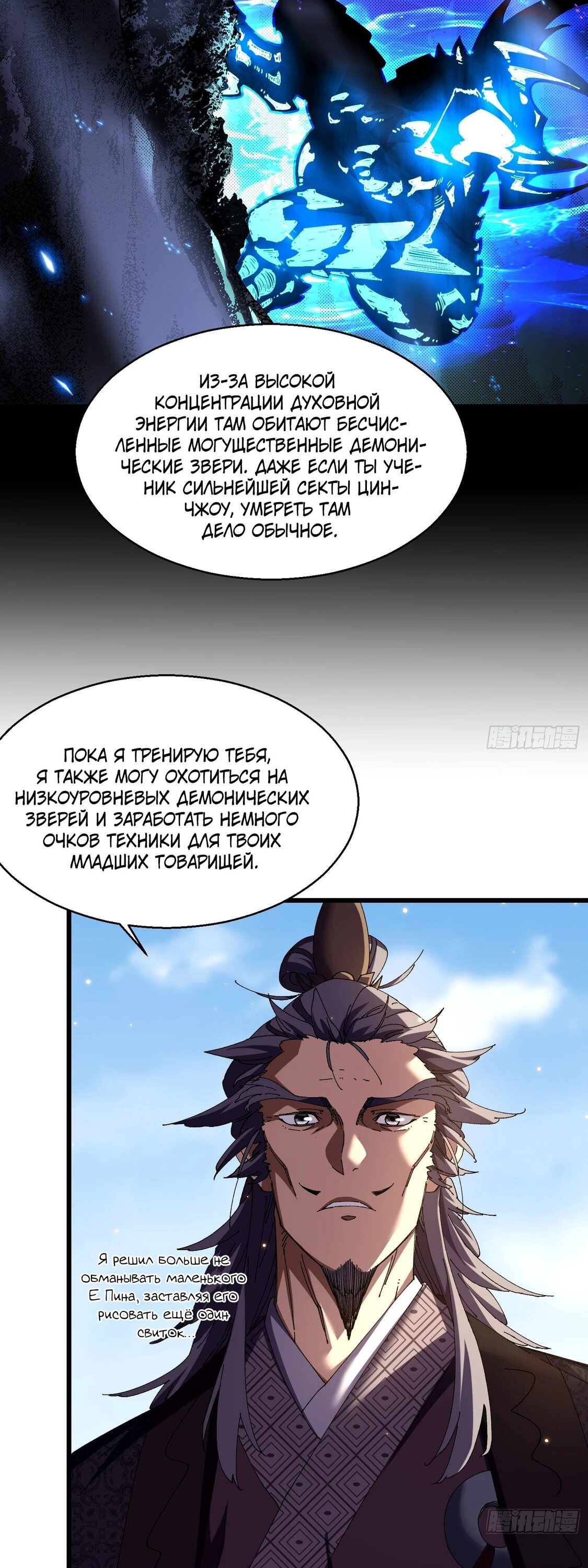 Манга Вы же не думаете, что культивировать бессмертие так уж сложно? - Глава 16 Страница 31