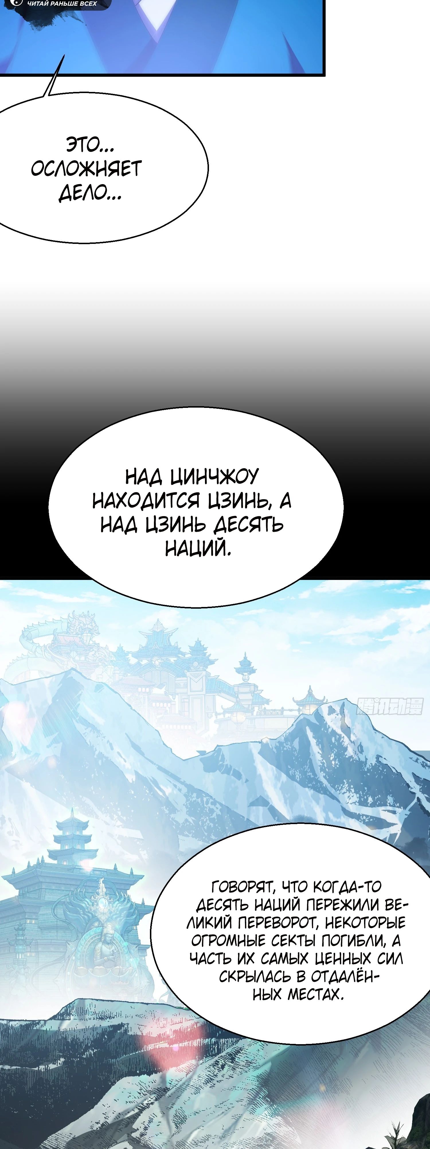 Манга Вы же не думаете, что культивировать бессмертие так уж сложно? - Глава 16 Страница 39