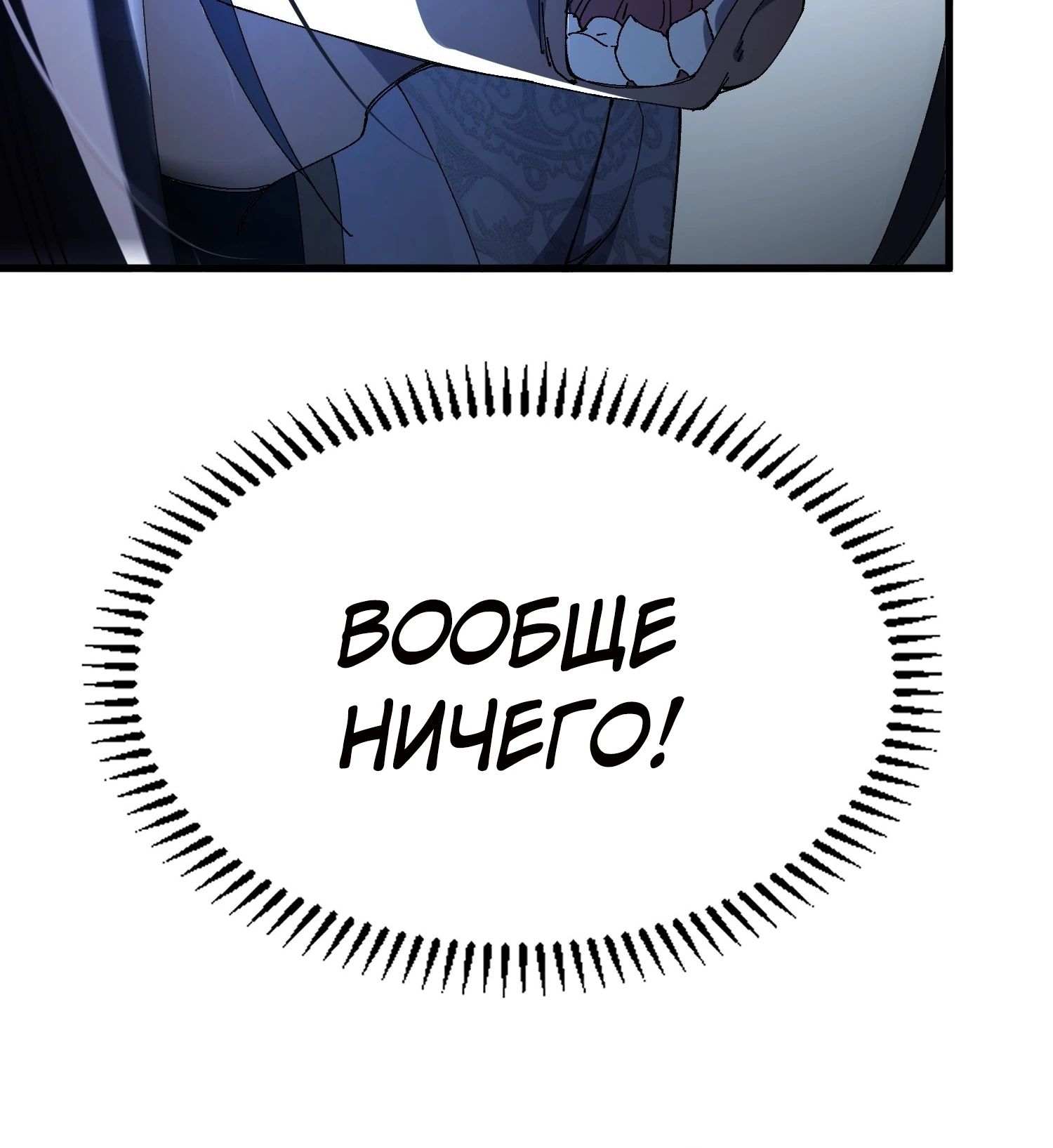 Манга Вы же не думаете, что культивировать бессмертие так уж сложно? - Глава 16 Страница 21